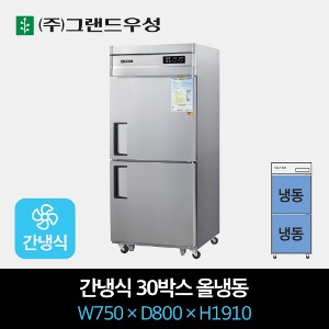 그랜드우성 업소용 냉장고 간냉식 30박스 올냉동