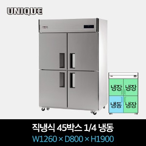 유니크 업소용 냉장고 직냉식 45박스 1/4냉동