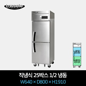 라셀르 업소용 냉장고 직냉식 25박스 1/2냉동