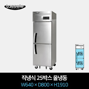 라셀르 업소용 냉장고 직냉식 25박스 올냉동