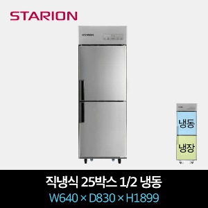 스타리온 업소용 냉장고 25박스 1/2냉동