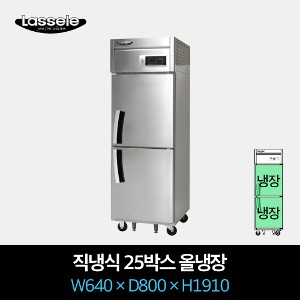 라셀르 업소용 냉장고 직냉식 25박스 올냉장