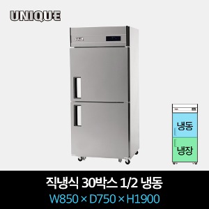 유니크 업소용 냉장고 직냉식 30박스 1/2냉동